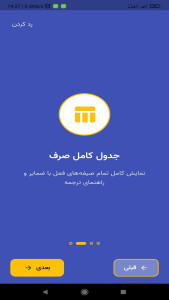 اسکرین شات 2 برنامه ‏صرف افعال عربی