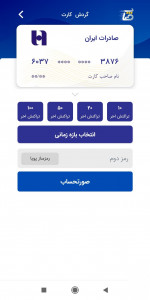 اسکرین شات 7 برنامه صاپ بانک صادرات 