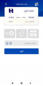 اسکرین شات 4 برنامه صاپ بانک صادرات 