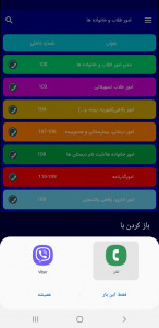 اسکرین شات 1 برنامه سامانه ارتباطی