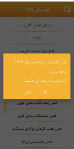 اسکرین شات 10 برنامه فهرست بها و تجزیه بها همراه تدکار