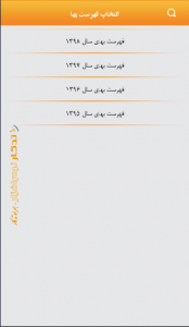 اسکرین شات 3 برنامه فهرست بها و تجزیه بها همراه تدکار