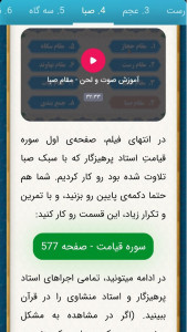 اسکرین شات 8 برنامه آموزش تجوید