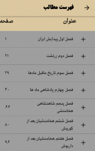 اسکرین شات 1 برنامه تاریخ ایران باستان