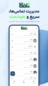 اسکرین شات 6 برنامه تلفن ما