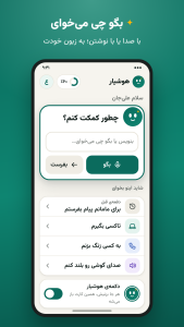 اسکرین شات 3 برنامه ‏هوشیار-دستیار هوشمند
