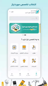 اسکرین شات 2 برنامه کاراخوبه خدمات‌گیرنده