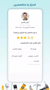 اسکرین شات 5 برنامه کاراخوبه خدمات‌گیرنده