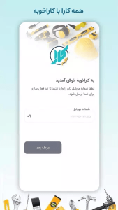 اسکرین شات 6 برنامه کاراخوبه خدمات‌گیرنده