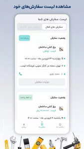 اسکرین شات 5 برنامه کاراخوبه متخصصین