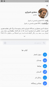 اسکرین شات 3 برنامه شیدائی