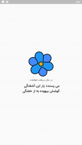 اسکرین شات 1 برنامه شیدائی