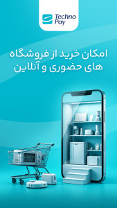 اسکرین شات 5 برنامه ‏تکنوپی