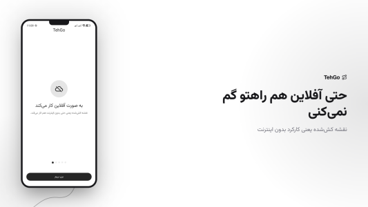 اسکرین شات 3 برنامه ‏‏‏‏‏‏تهگو - مسیریاب مترو