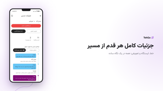 اسکرین شات 4 برنامه ‏‏‏‏‏‏تهگو - مسیریاب مترو