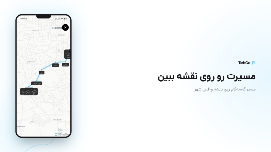 اسکرین شات 5 برنامه ‏‏‏‏‏‏تهگو - مسیریاب مترو