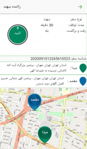 اسکرین شات 3 برنامه سامانه سهند راننده (جدید)