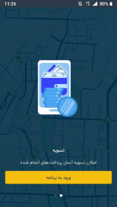 اسکرین شات 1 برنامه سامانه مدیریت هوشمند تاکسیرانی