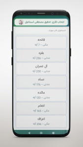 اسکرین شات 5 برنامه ‏‏‏تلاوت مجلسی قرآن کریم