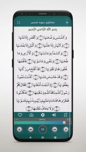 اسکرین شات 8 برنامه ‏‏‏تلاوت مجلسی قرآن کریم