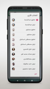 اسکرین شات 4 برنامه ‏‏‏تلاوت مجلسی قرآن کریم