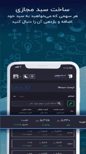 اسکرین شات 3 برنامه تلبورس - تحلیل حرفهای بورس