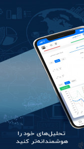 اسکرین شات 2 برنامه تلبورس - تحلیل حرفهای بورس