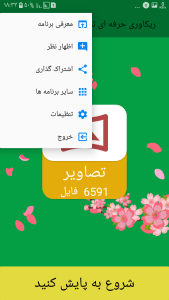 اسکرین شات 6 برنامه ریکاوری حرفه ای تصاویر
