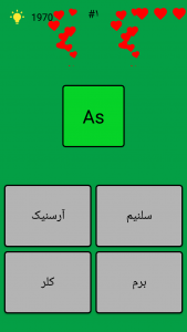 اسکرین شات 2 برنامه عناصر شیمیایی
