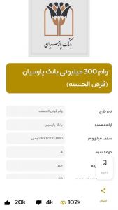 اسکرین شات 2 برنامه ‏‏وام یاب پارس| پلتفرم پارس