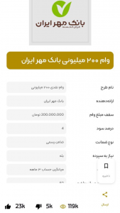 اسکرین شات 3 برنامه ‏‏وام یاب پارس| پلتفرم پارس