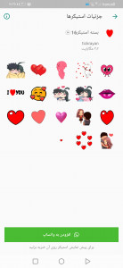 اسکرین شات 3 برنامه استیکر متحرک واتساپ