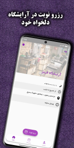 اسکرین شات 2 برنامه تیک ترن (نوبت دهی آنلاین)