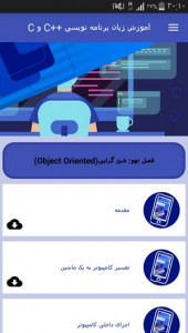 اسکرین شات 7 برنامه آموزش زبان برنامه نویسی ++C و C