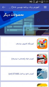 اسکرین شات 10 برنامه آموزش زبان برنامه نویسی ++C و C