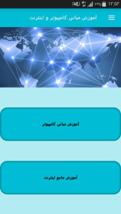 اسکرین شات 2 برنامه آموزش مبانی کامپیوتر و اینترنت