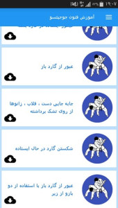اسکرین شات 7 برنامه آموزش فنون جوجیتسو