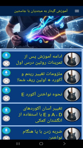 اسکرین شات 12 برنامه ‏آموزش گیتار به مبتدیان با جاستین
