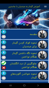 اسکرین شات 10 برنامه ‏آموزش گیتار به مبتدیان با جاستین