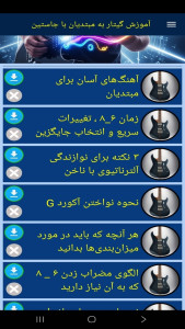 اسکرین شات 2 برنامه ‏آموزش گیتار به مبتدیان با جاستین