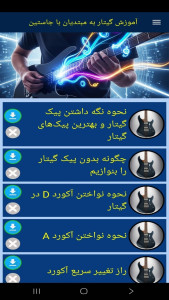 اسکرین شات 8 برنامه ‏آموزش گیتار به مبتدیان با جاستین