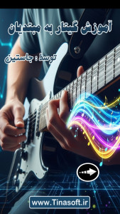 اسکرین شات 1 برنامه ‏آموزش گیتار به مبتدیان با جاستین