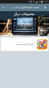 اسکرین شات 3 برنامه آموزش Lightroom (تدوین عکس)