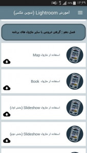 اسکرین شات 4 برنامه آموزش Lightroom (تدوین عکس)