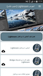 اسکرین شات 7 برنامه آموزش Lightroom (تدوین عکس)