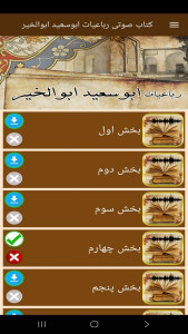 اسکرین شات 5 برنامه ‏کتاب صوتی رباعیات ابوسعید ابوالخیر