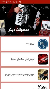 اسکرین شات 9 برنامه آشنایی با ساز آکاردئون