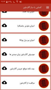 اسکرین شات 5 برنامه آشنایی با ساز آکاردئون