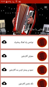 اسکرین شات 3 برنامه آشنایی با ساز آکاردئون