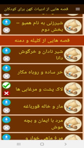 اسکرین شات 7 برنامه قصه هایی از ادبیات کهن برای کودکان